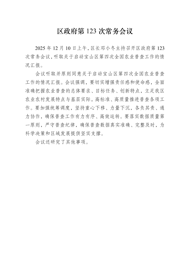 区政府第123次常务会议1210.pdf