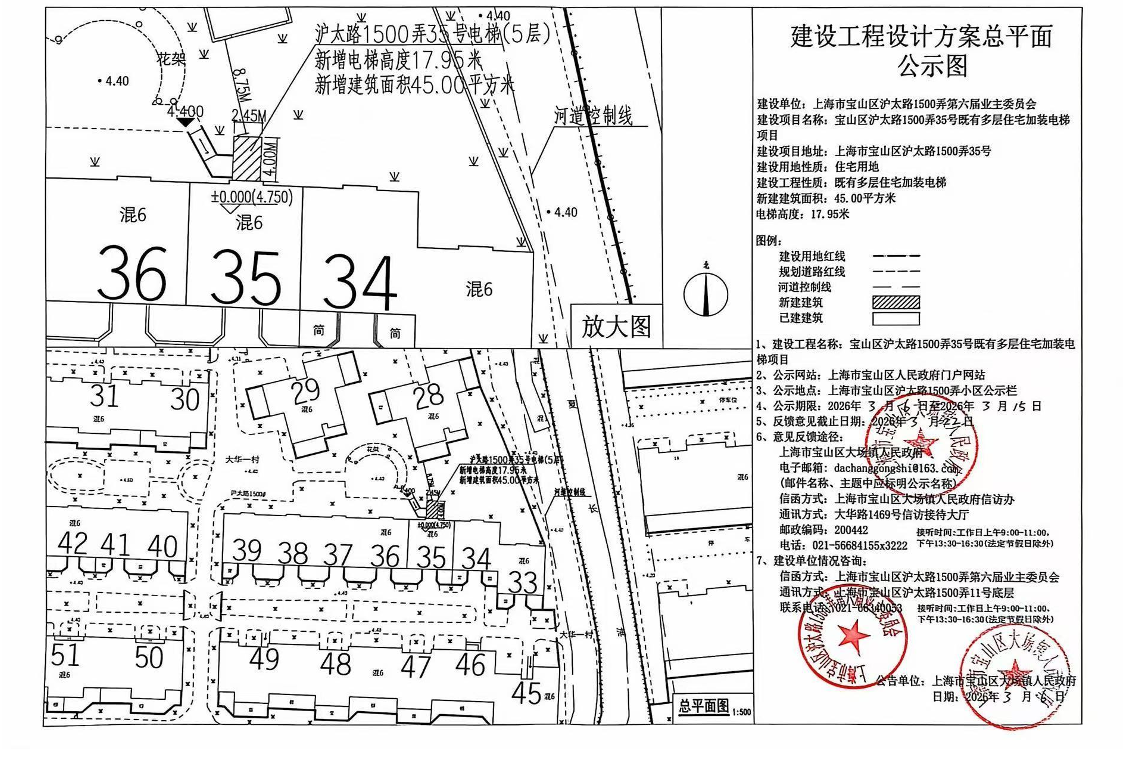 沪太路1500弄35号公示图（盖章）.pdf