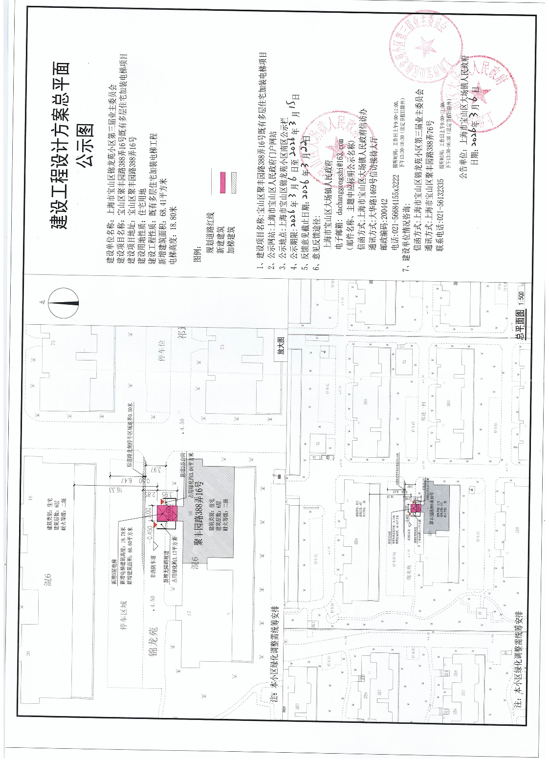 聚丰园路388弄16号公示图(盖章).pdf