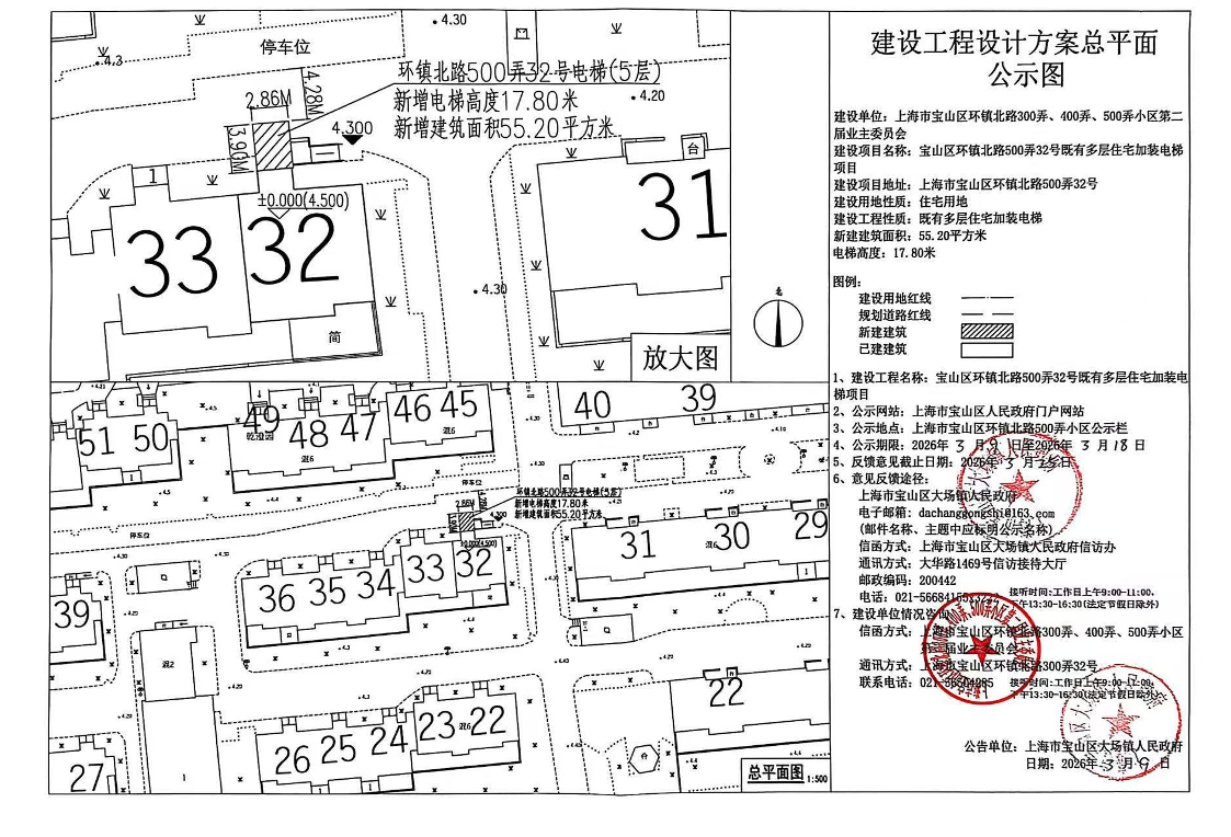 环镇北路500弄32号公示图（盖章）.pdf