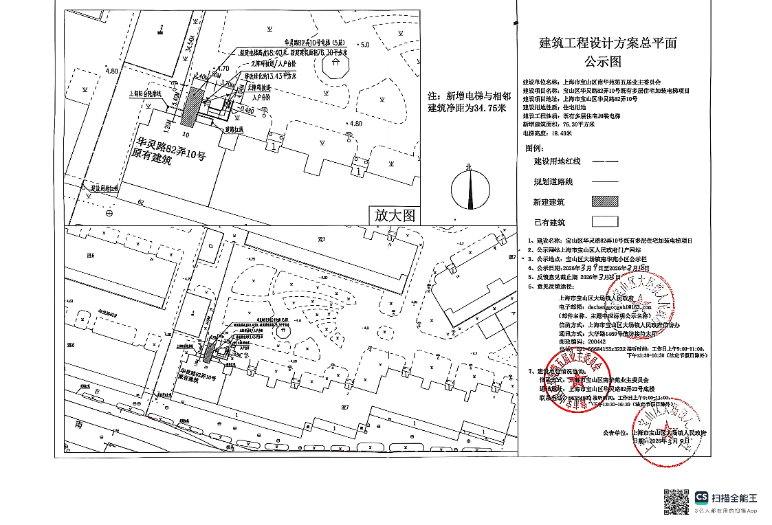 华灵路82弄10号公示图（盖章）.pdf