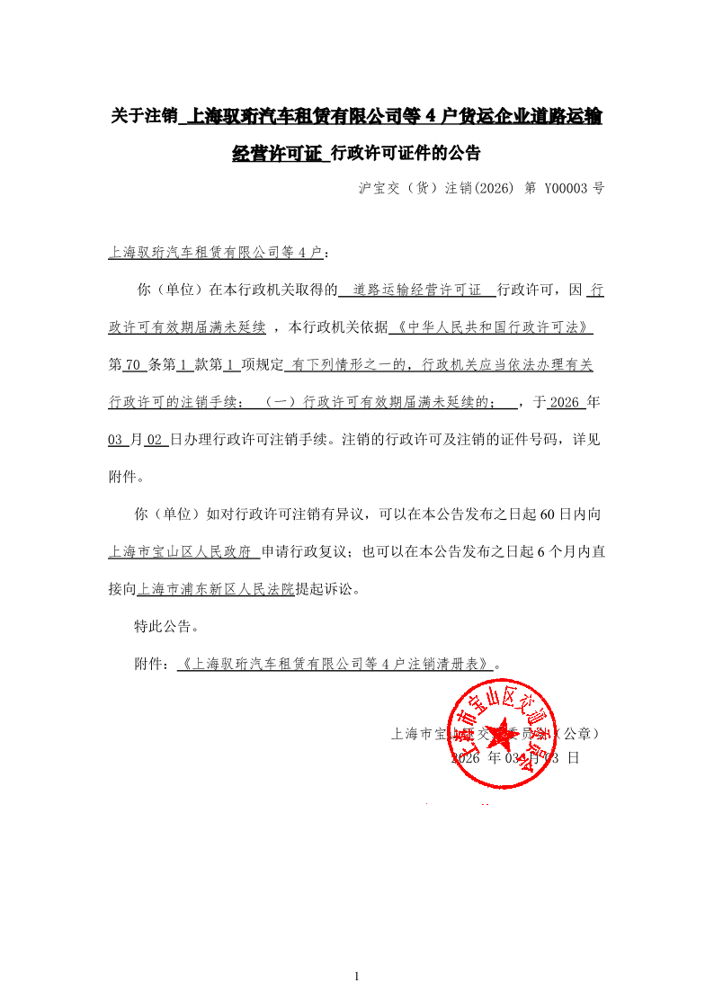 注销决定公告（业户）.pdf