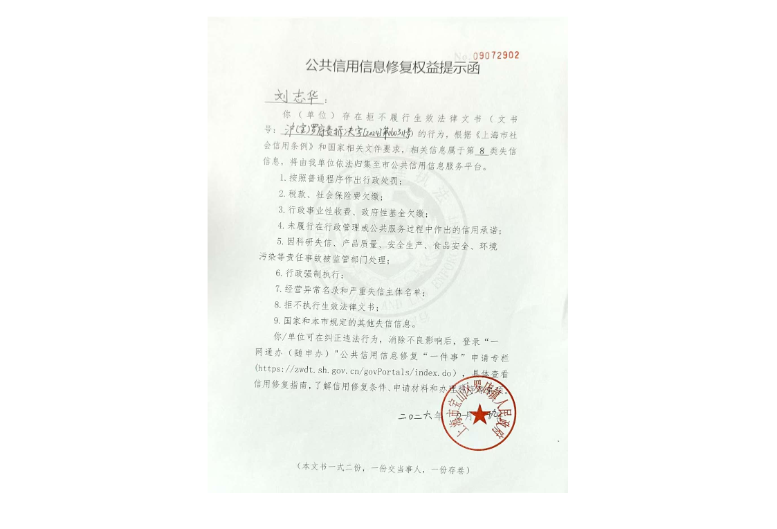 公共信用信息修复权益提示函.pdf