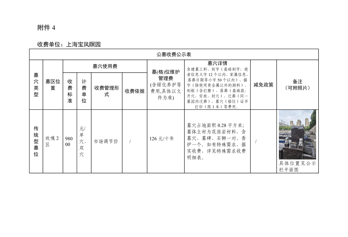 附件4：公墓收费公示表(2).pdf