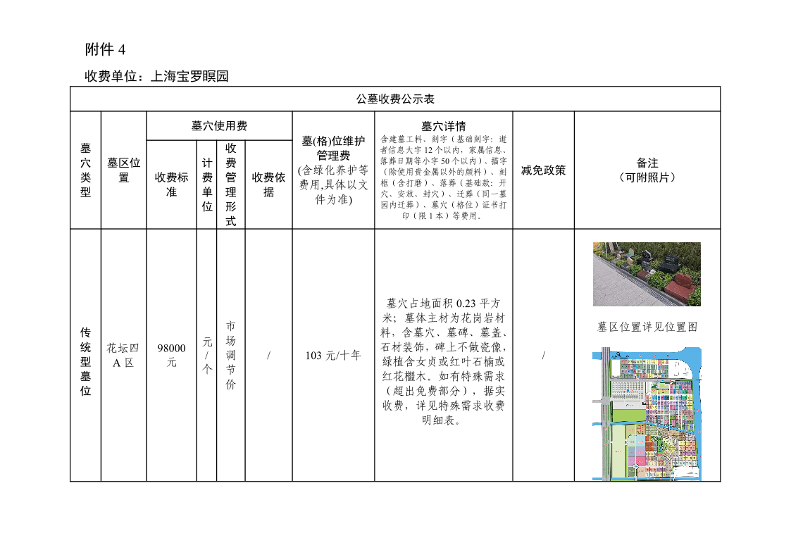 附件4：公墓收费公示表(1).pdf