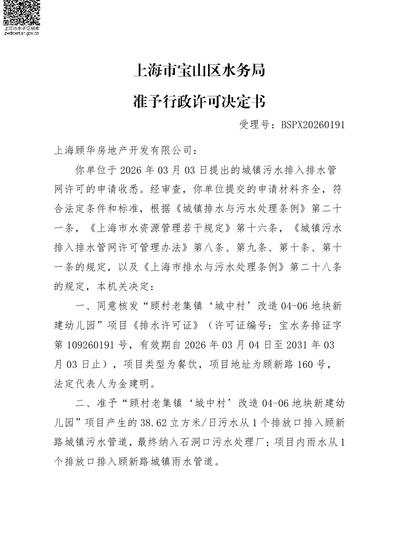 BSPX20260191上海顾华房地产开发有限公司.pdf