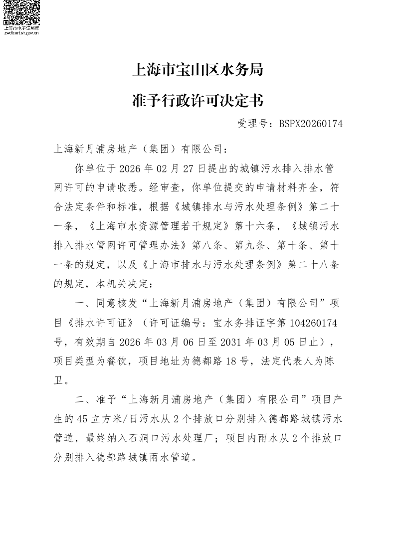 BSPX20260174上海新月浦房地产（集团）有限公司.pdf