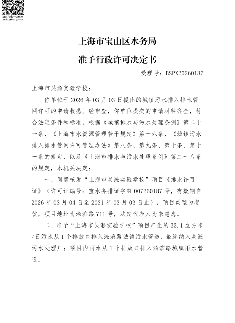 BSPX20260187上海市吴淞实验学校.pdf