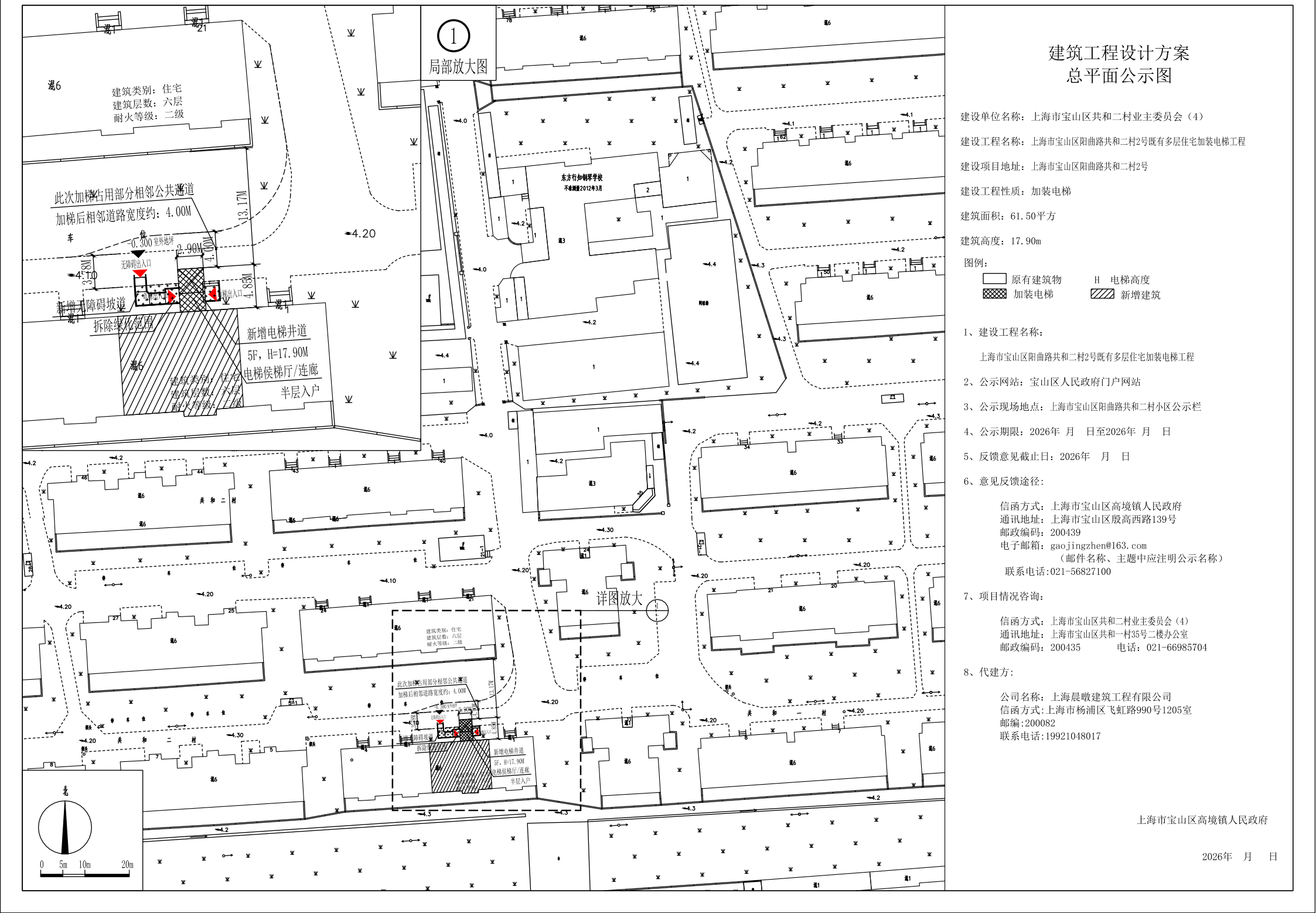 共和二村2号公示图.pdf