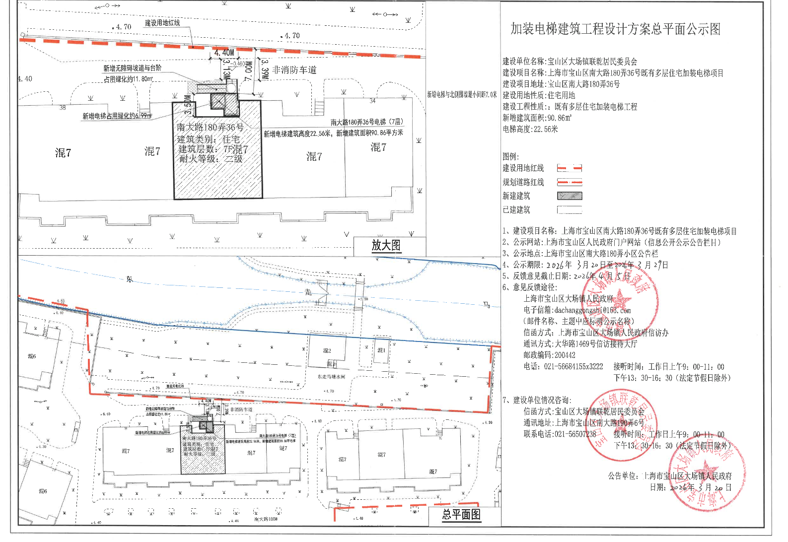 南大路180弄36号公示图（盖章版）.pdf