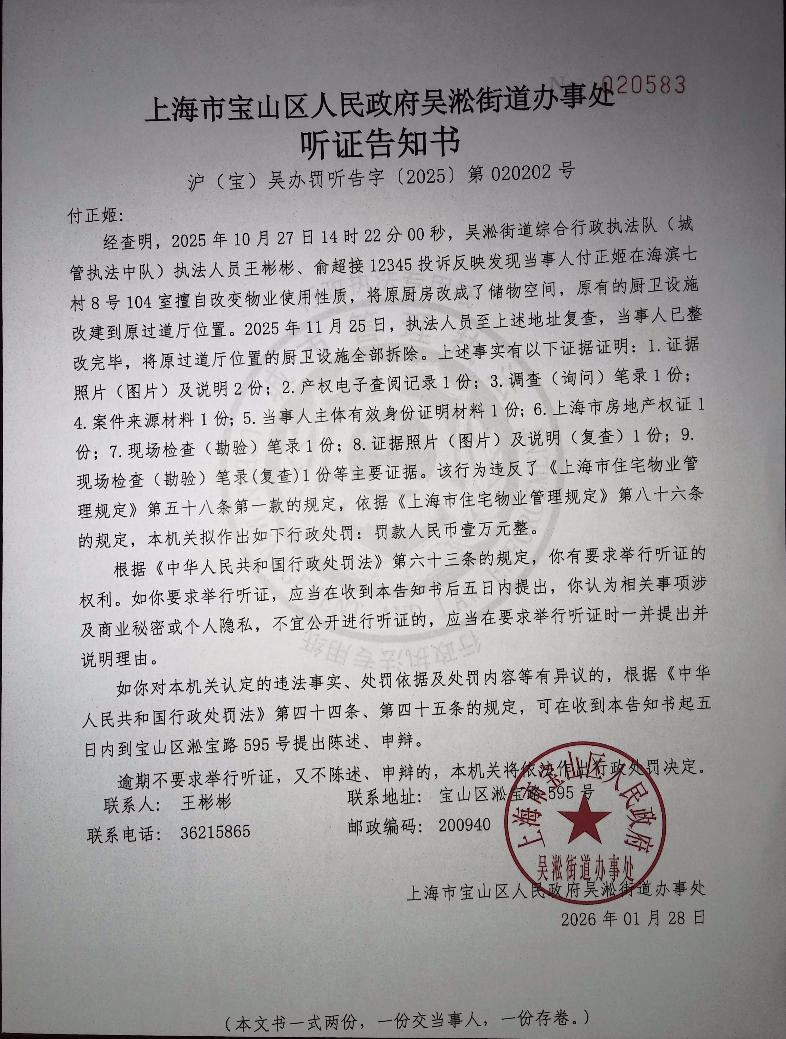 听证告知书.pdf