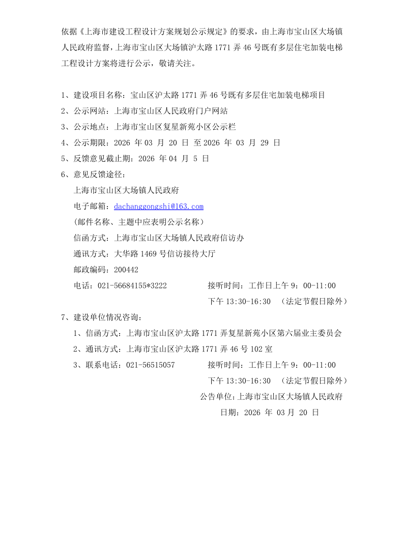 沪太路1771弄46号公示表单.pdf