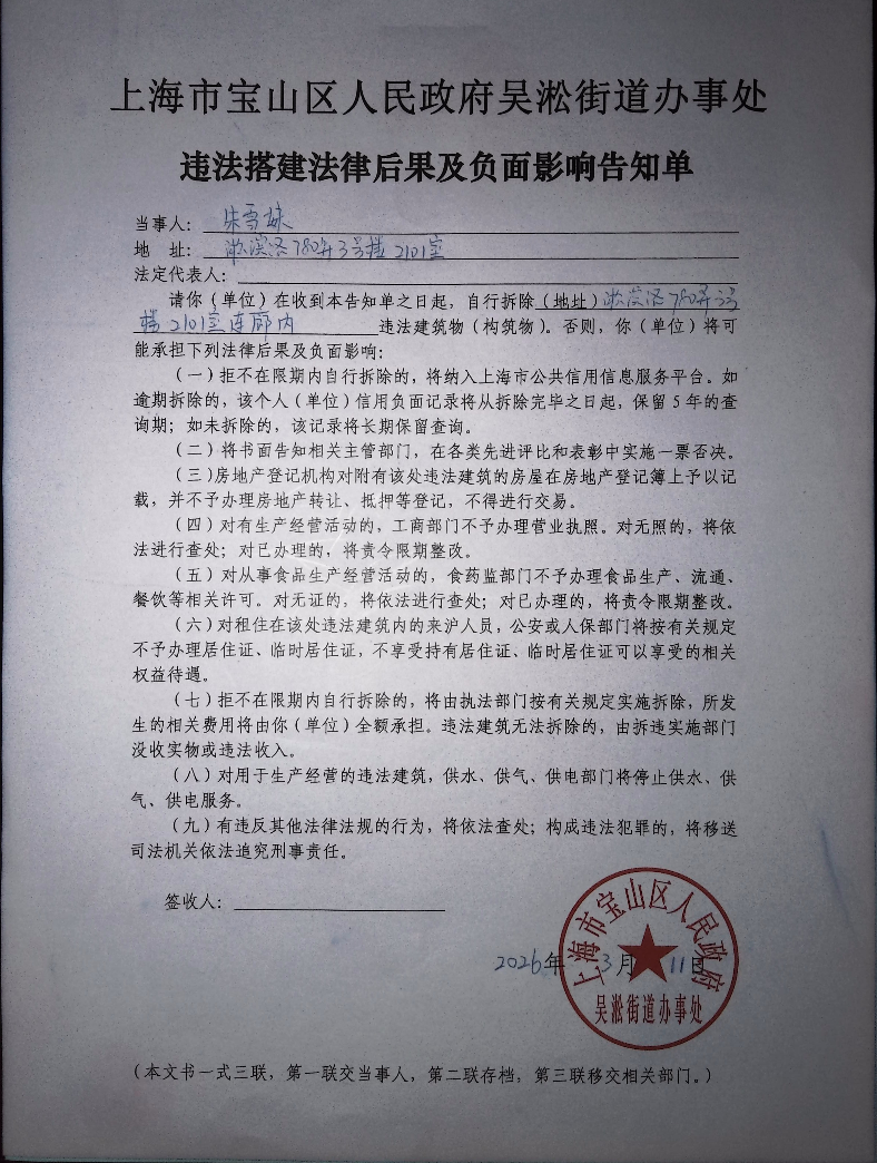 违法搭建法律后果及负面影响告知单.pdf