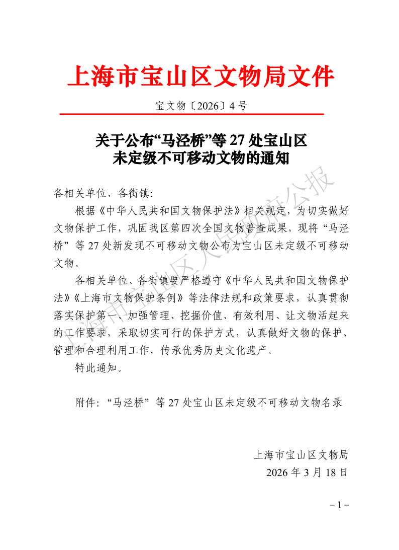 宝文物〔2026〕4号-1.pdf