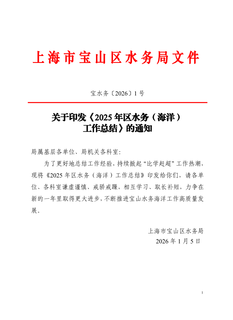 宝水务〔2026〕1号.pdf