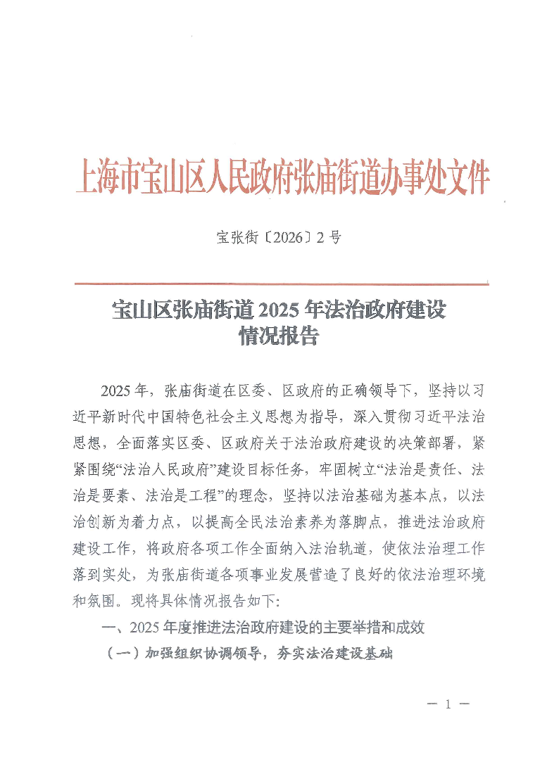宝张街〔2026〕2号.pdf