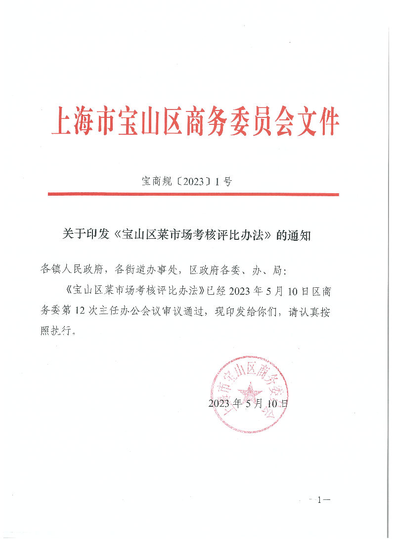 宝商规（2023）1号.pdf