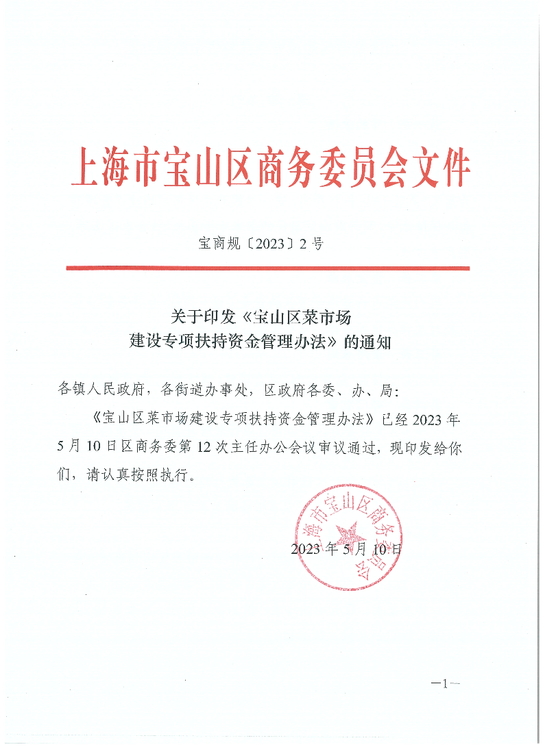 宝商规（2023）2号.pdf