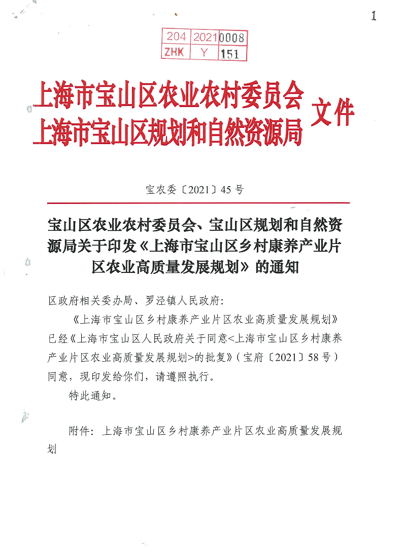 宝农委〔2021〕45号.pdf