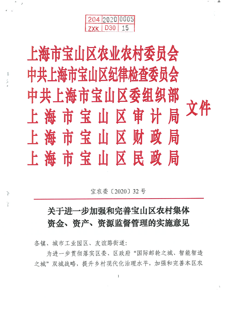 宝农委〔2020〕32号.pdf
