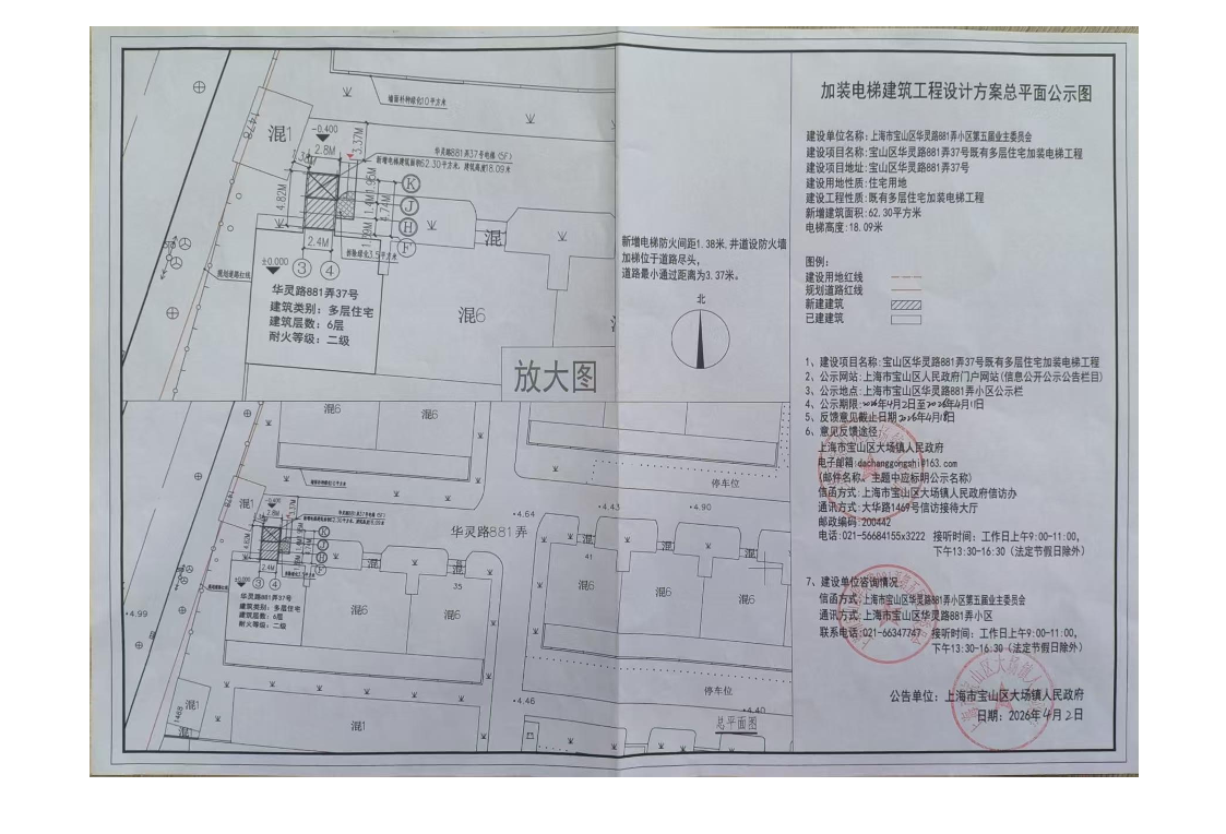 华灵路881弄37号公示图（盖章）.pdf