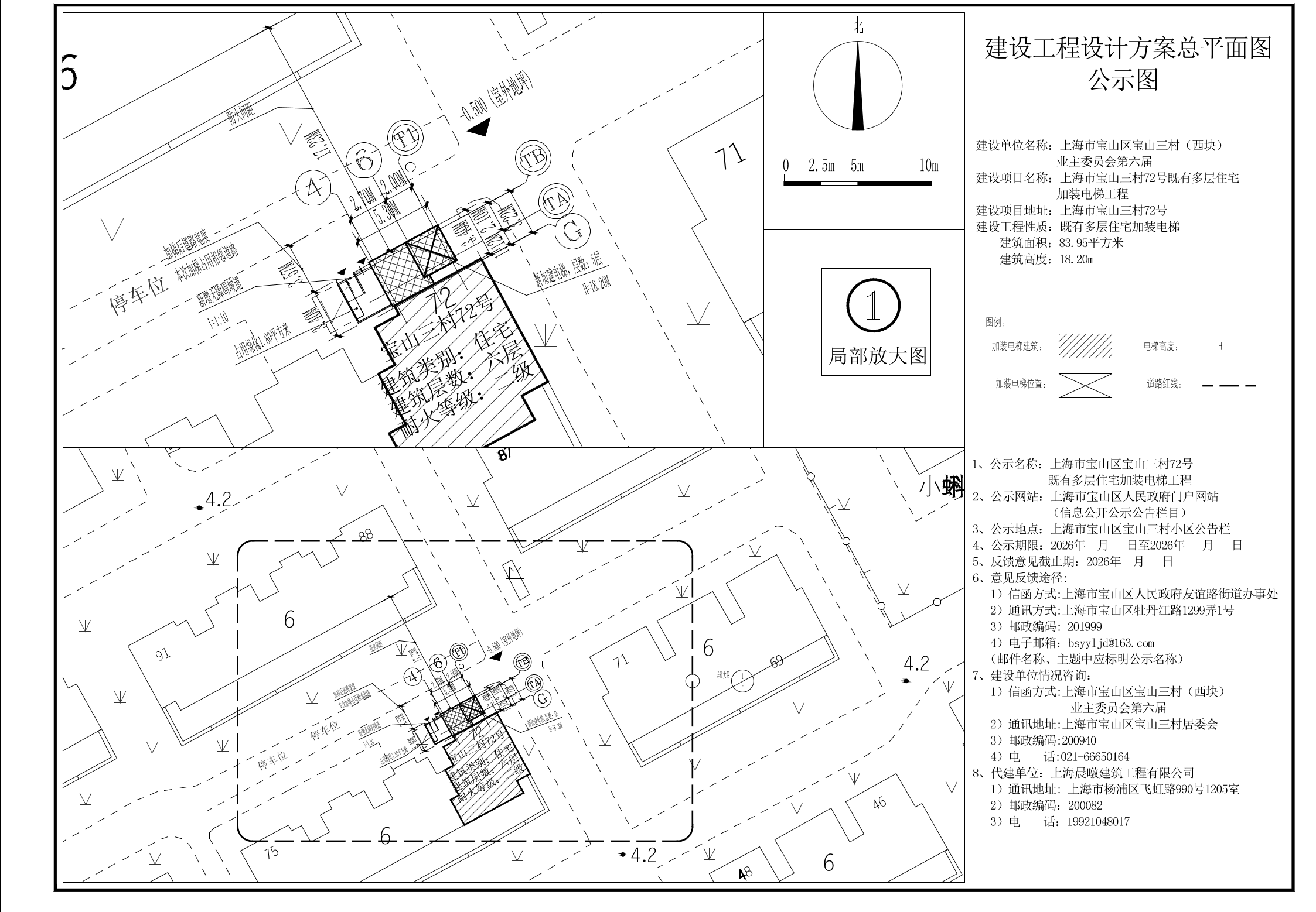 宝山三村72号加装电梯公示图PDF格式(1).pdf