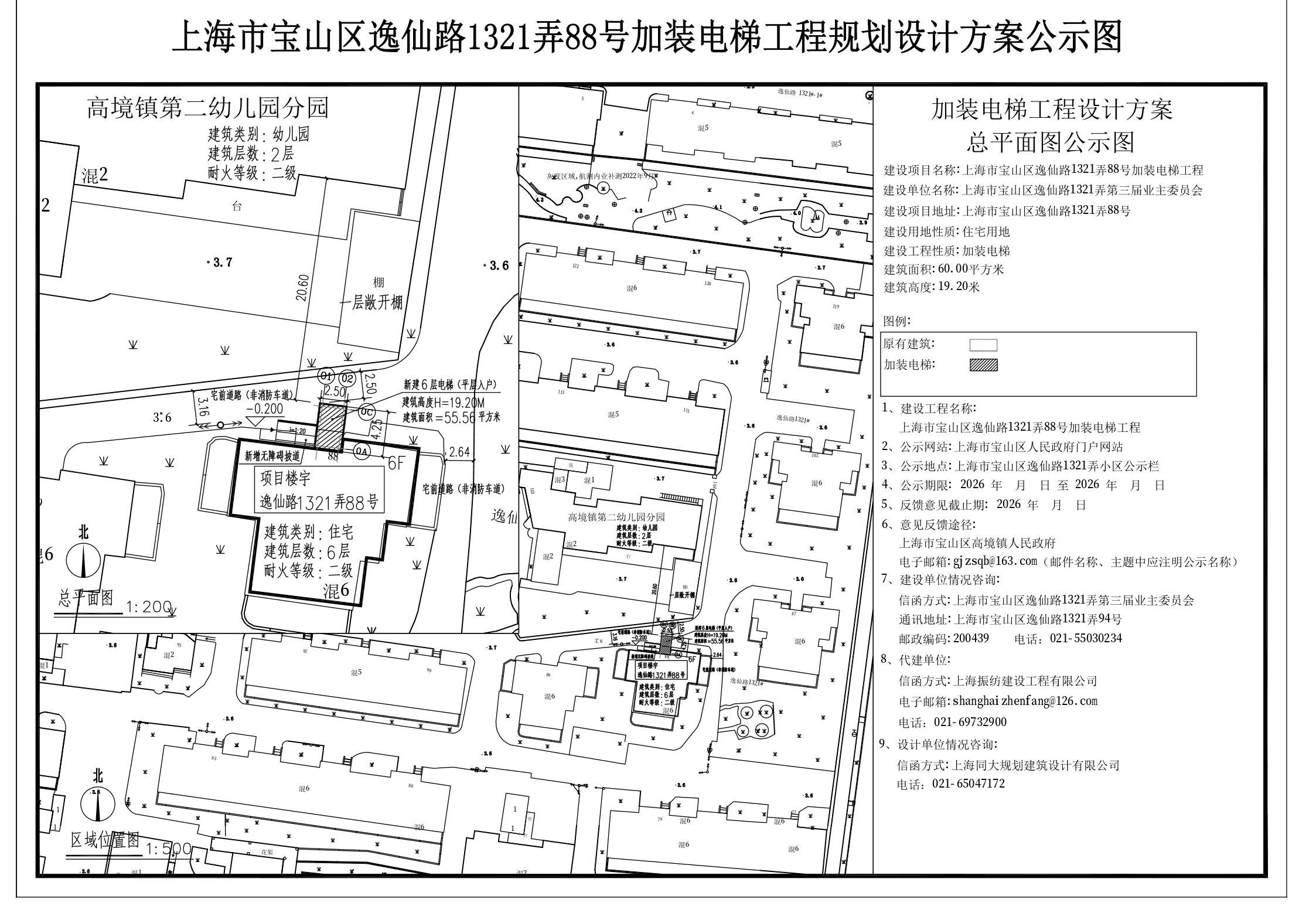 宝山区逸仙路1321弄88号公示图(规划意见调整).pdf