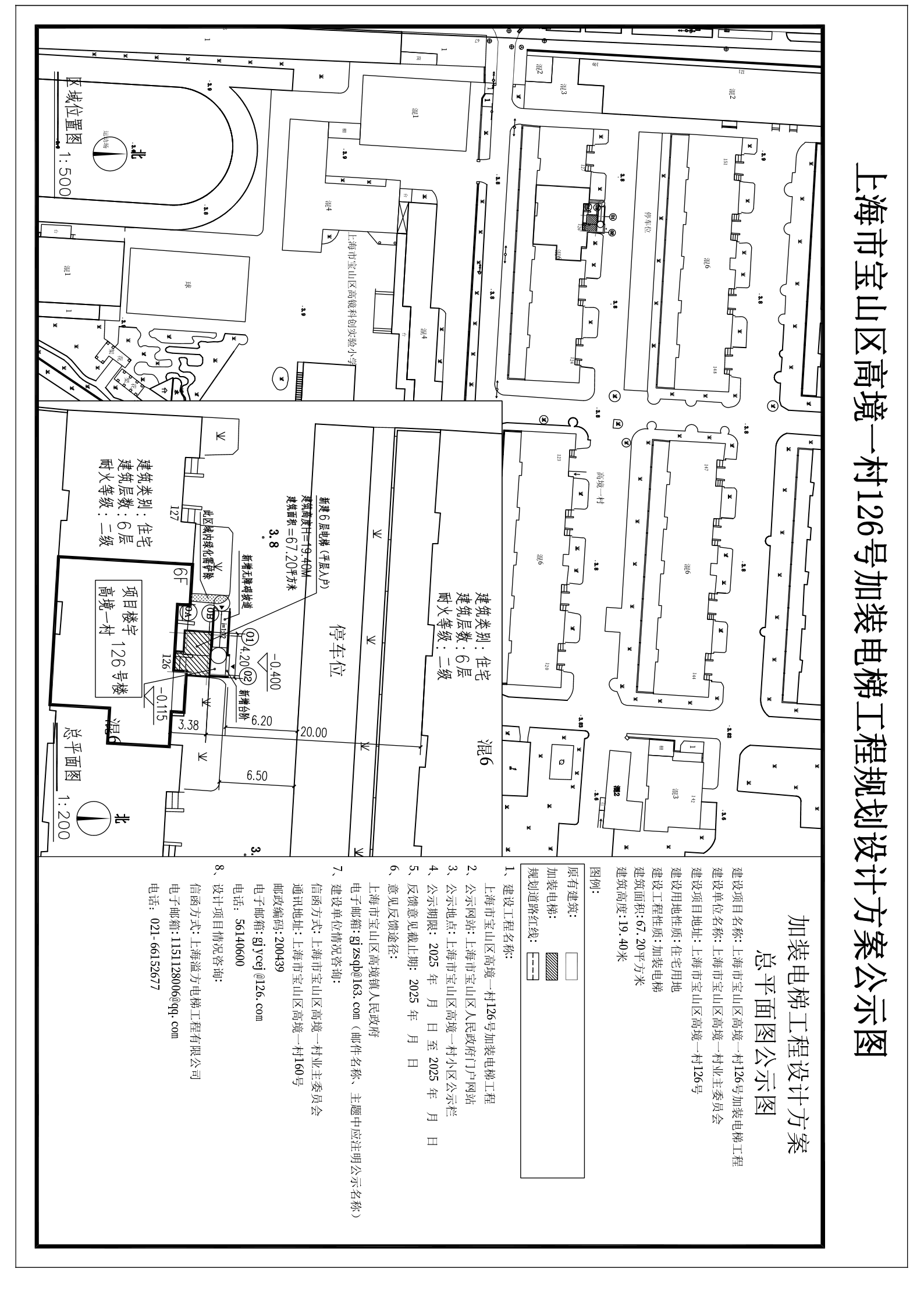 宝山区高境一村126号公示图.pdf