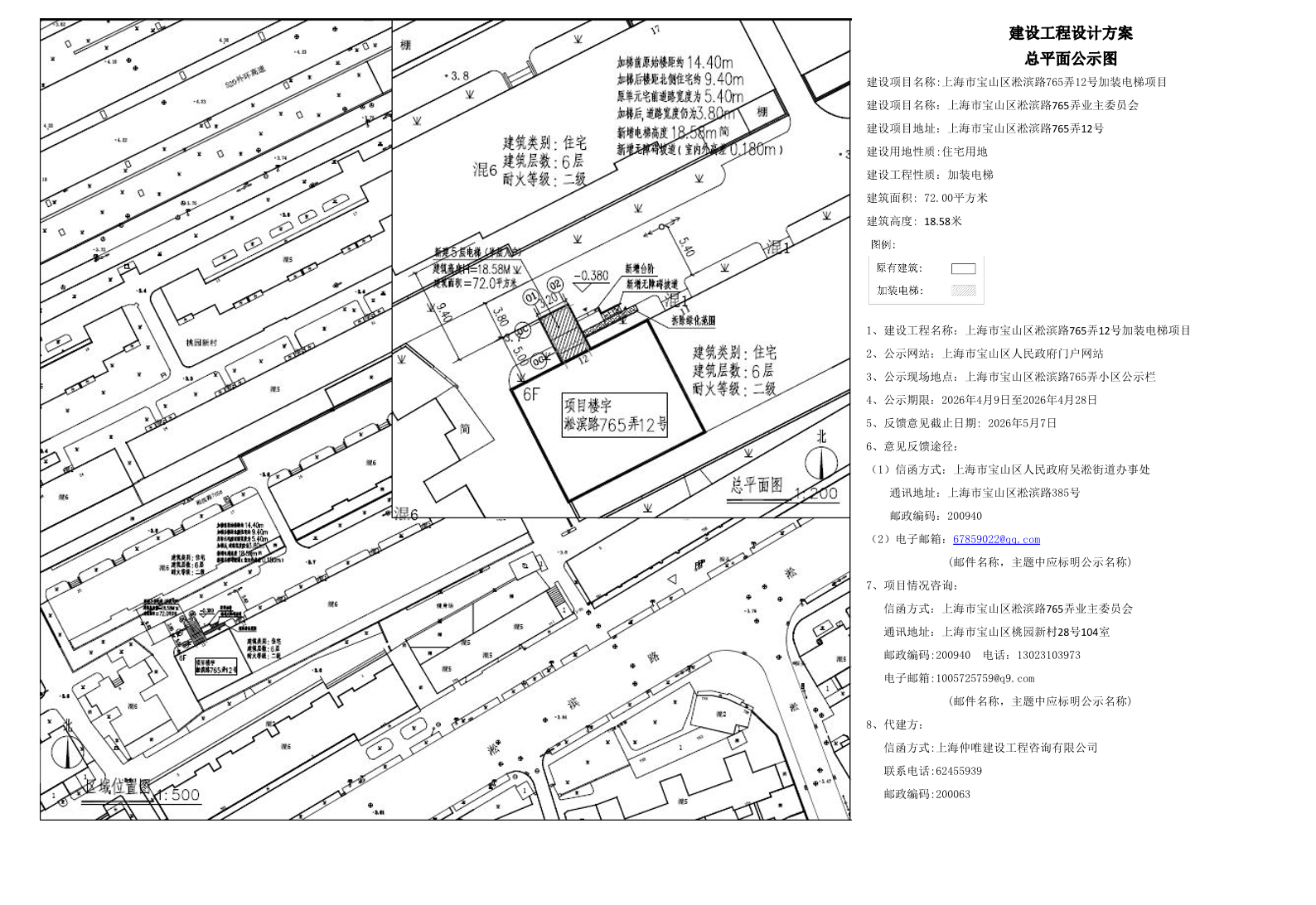 宝山区淞滨路765弄12号公示图.pdf