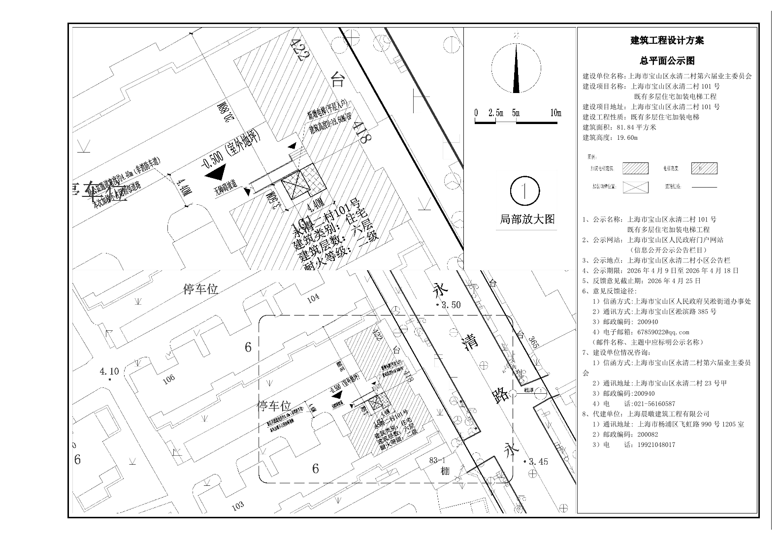 宝山区永清二村101号公示图.pdf