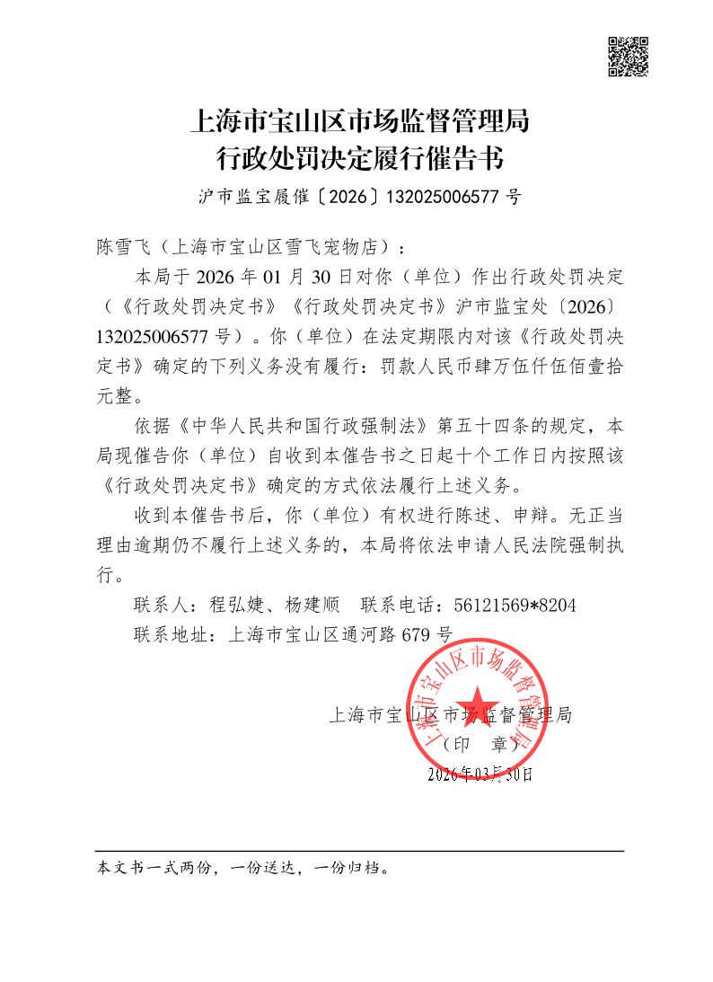 催告书（陈雪飞）.pdf