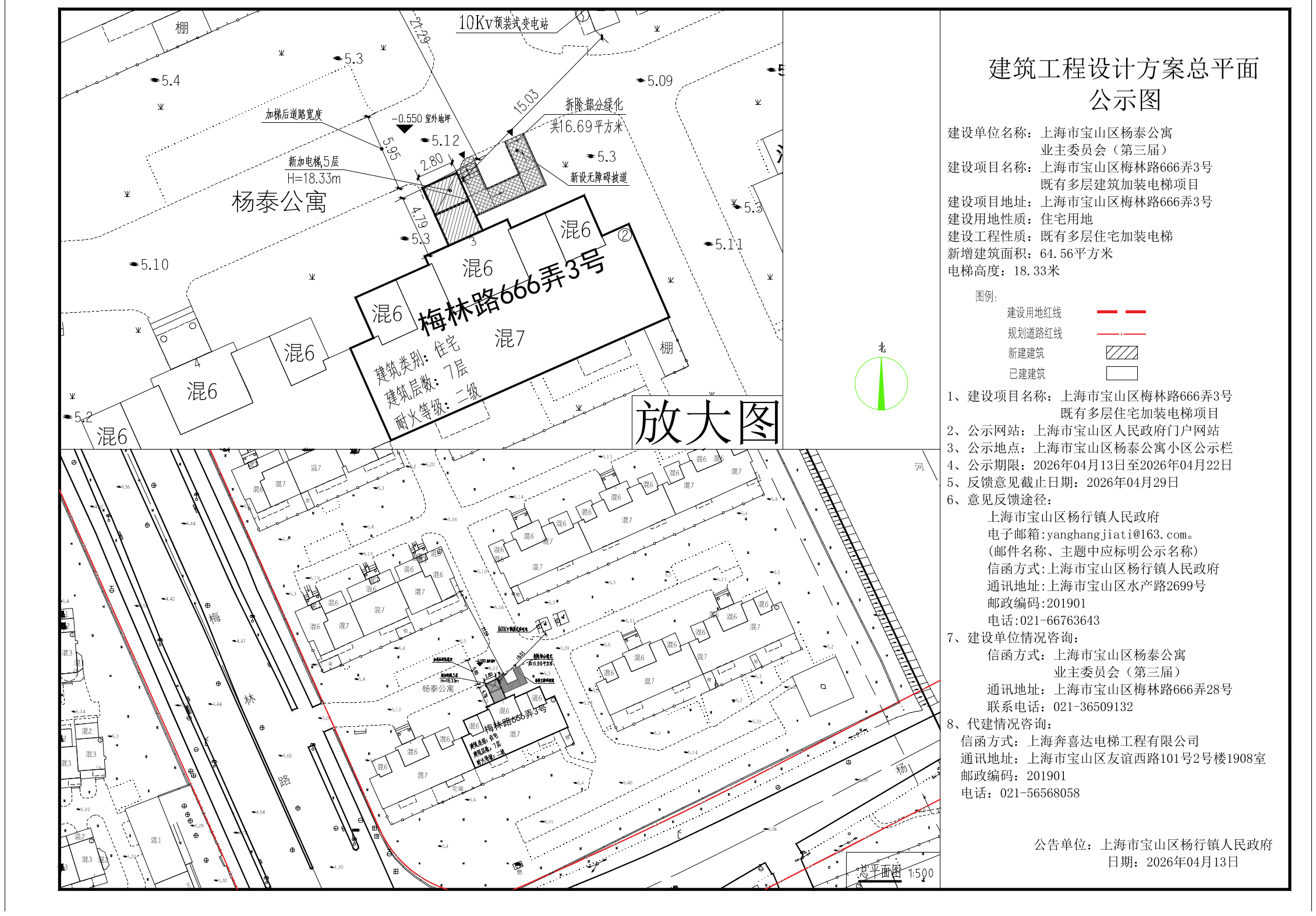 20260410公示图-梅林路666弄3号.pdf
