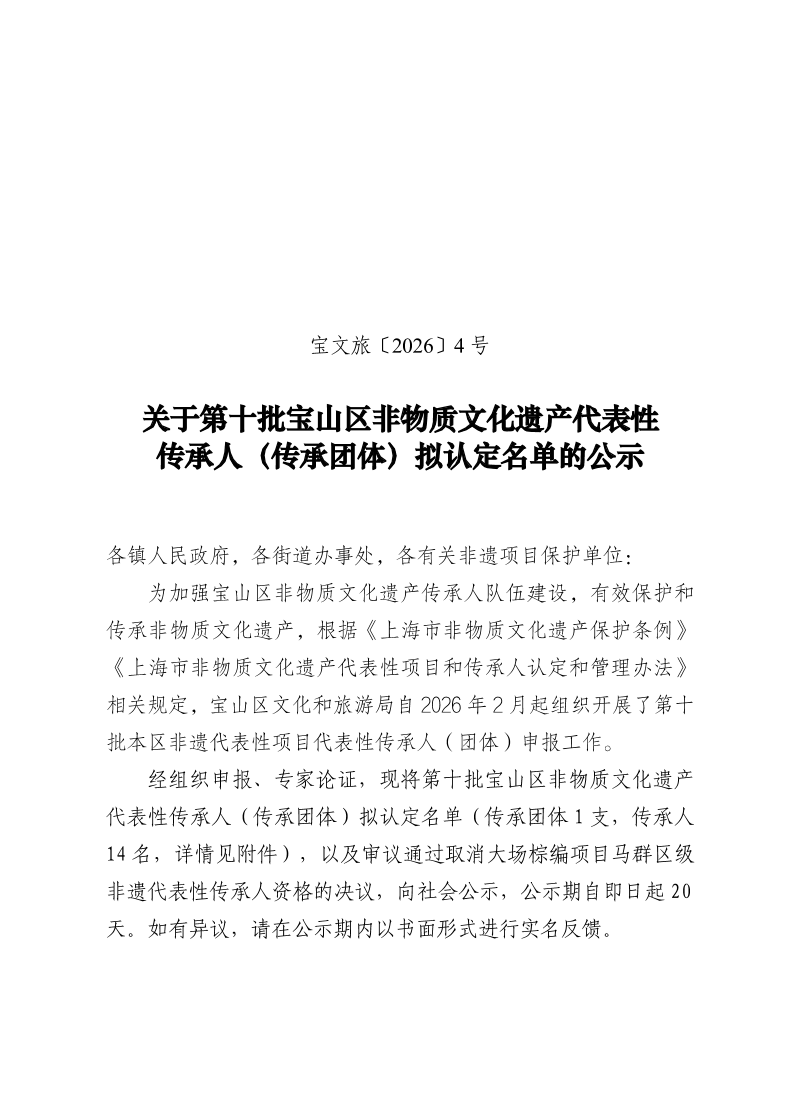 宝文旅（2026）4号3.pdf