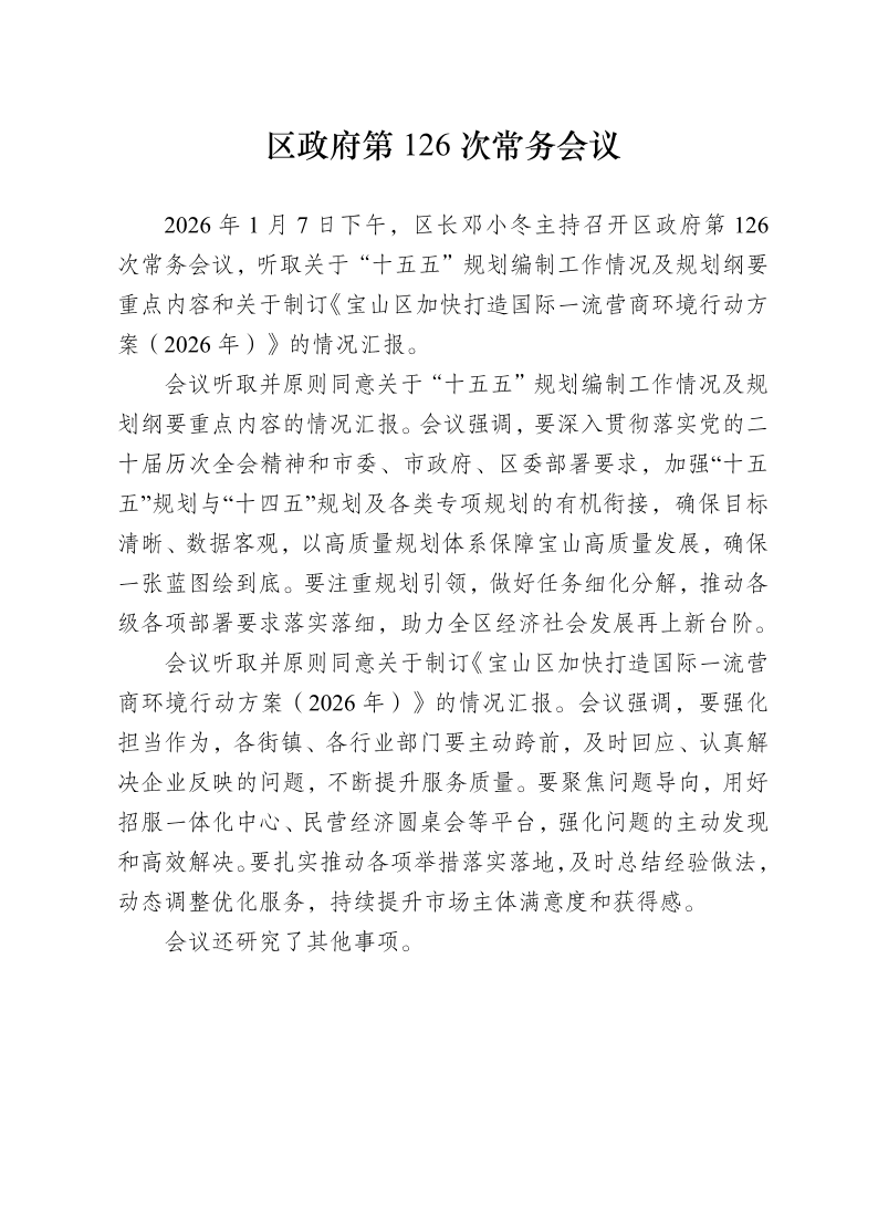区政府第126次常务会议0107.pdf