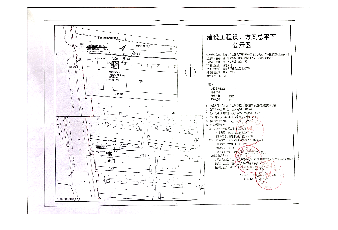 大华路301弄82号公示图（盖章）.pdf