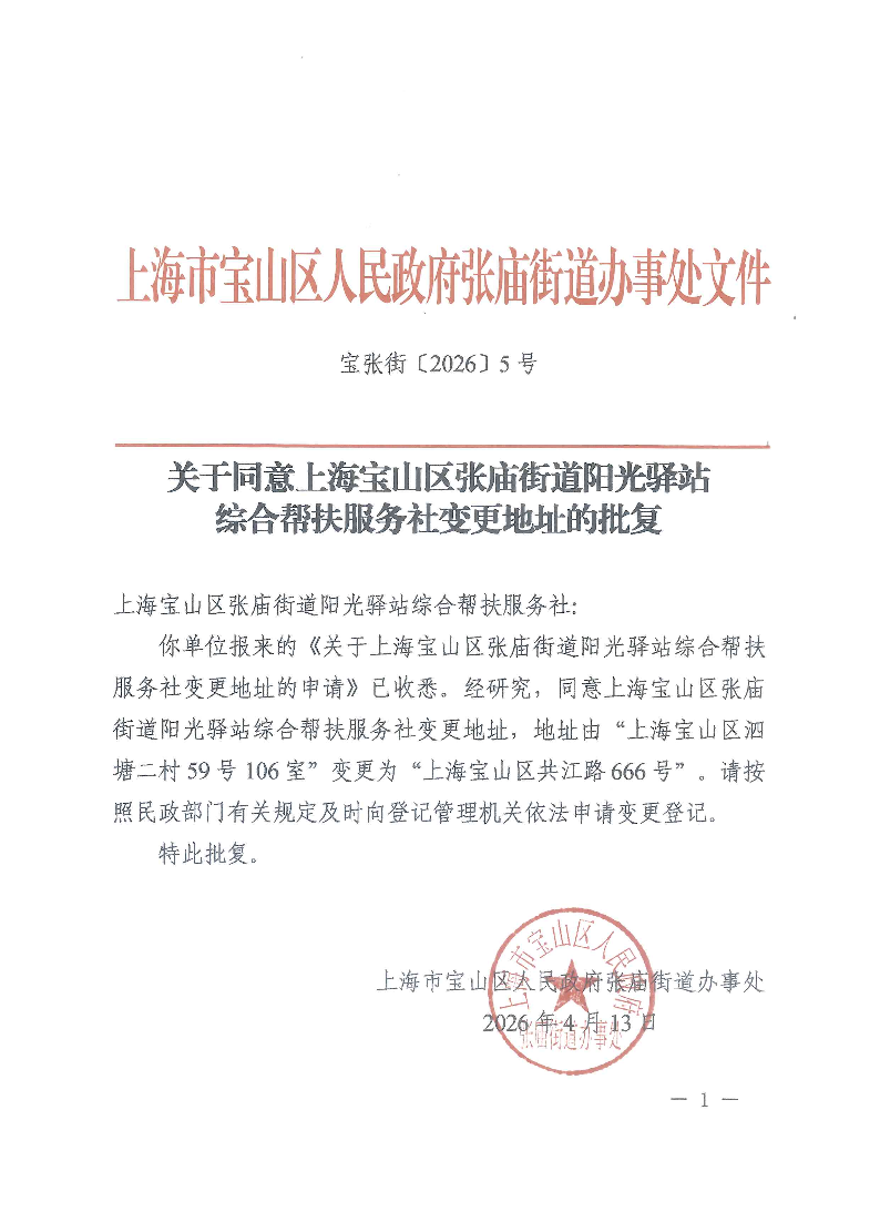 宝张街〔2026〕5号.pdf