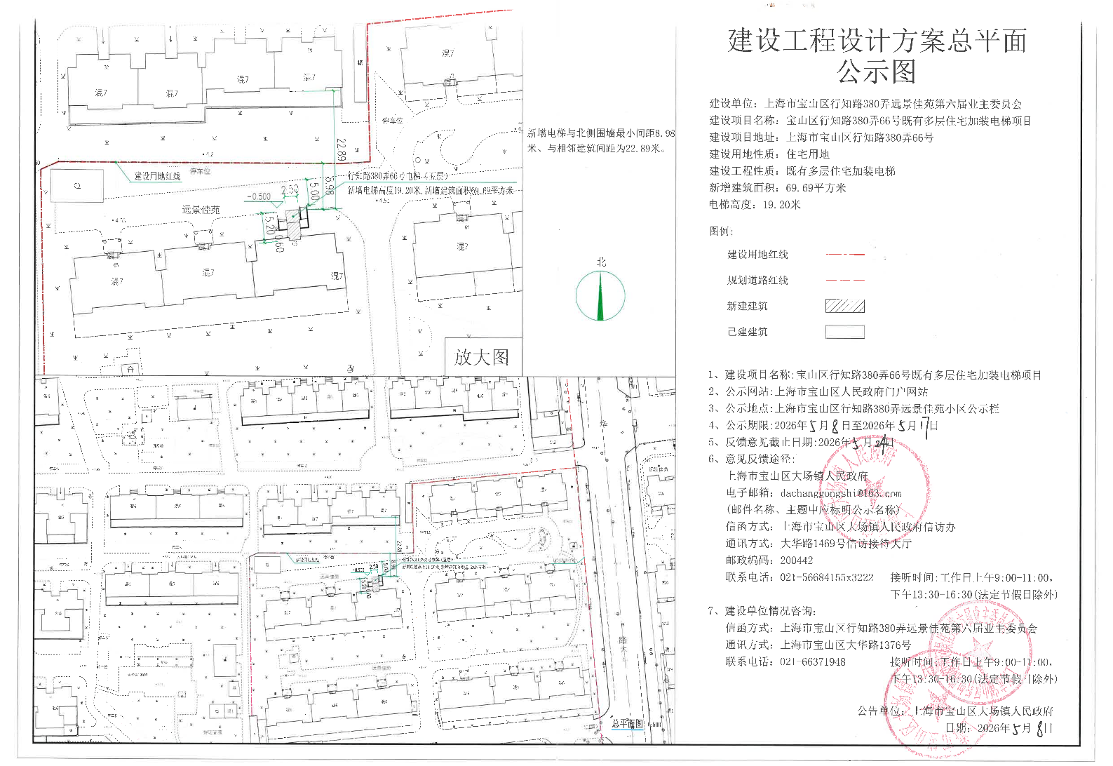 行知路380弄66号公示图（盖章）.pdf