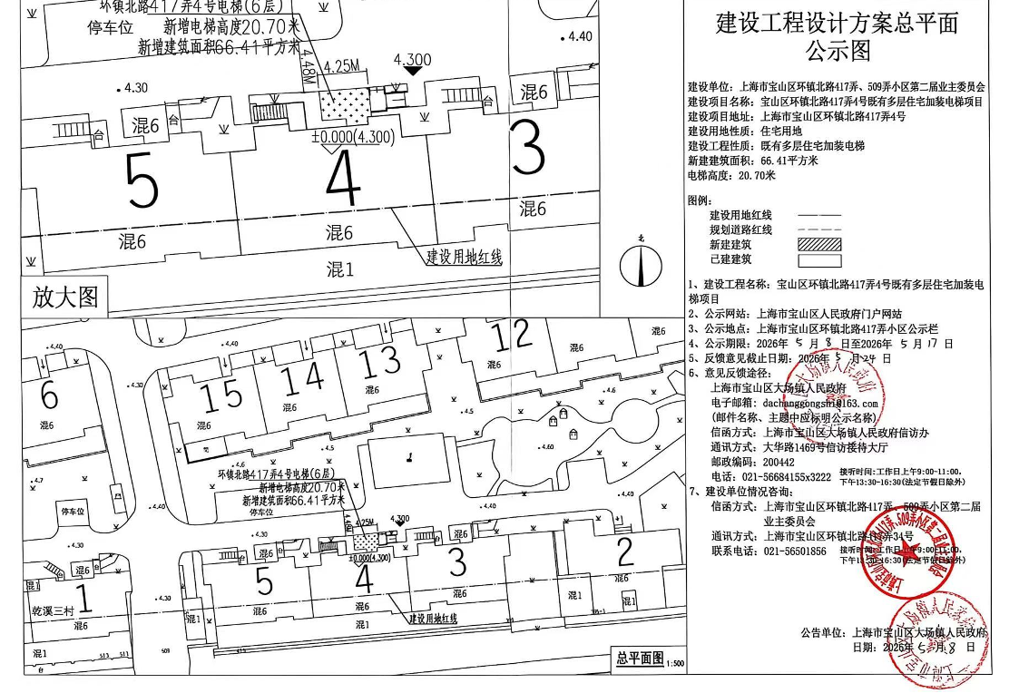 环镇北路417弄4号公示图（盖章）.pdf