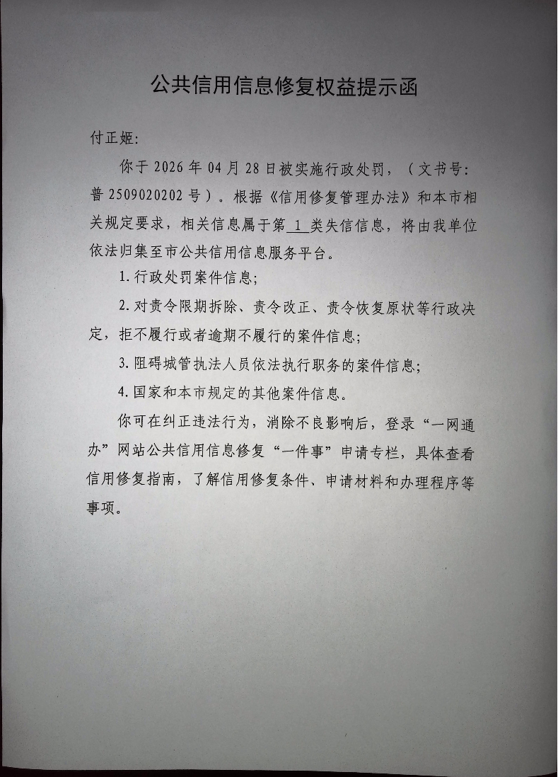 公共信用信息修复权益提示函.pdf