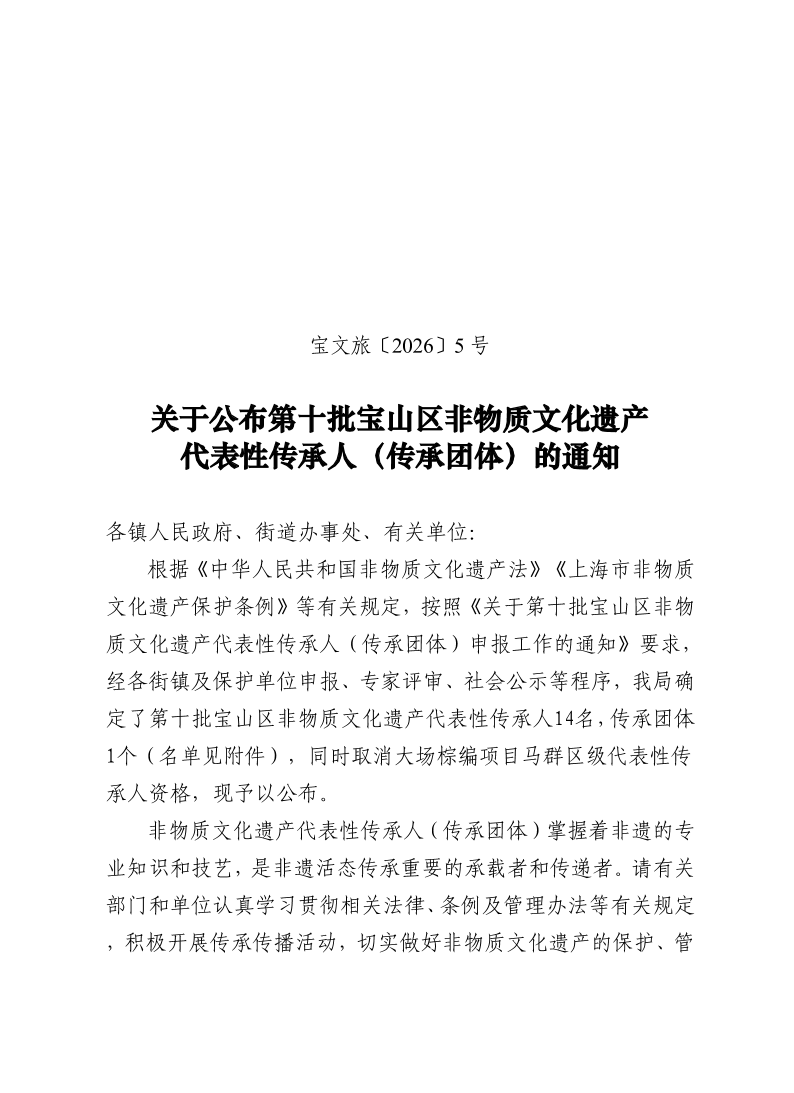 宝文旅（2026）5号2.pdf