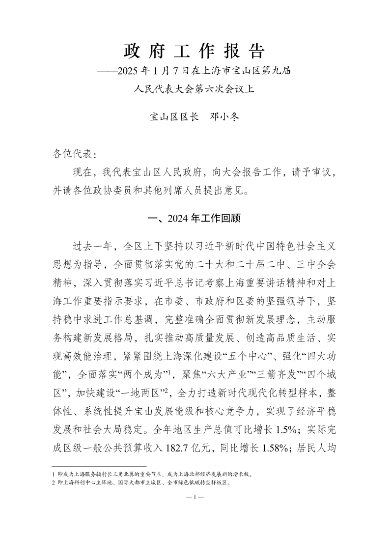 政府工作报告2025.doc.pdf