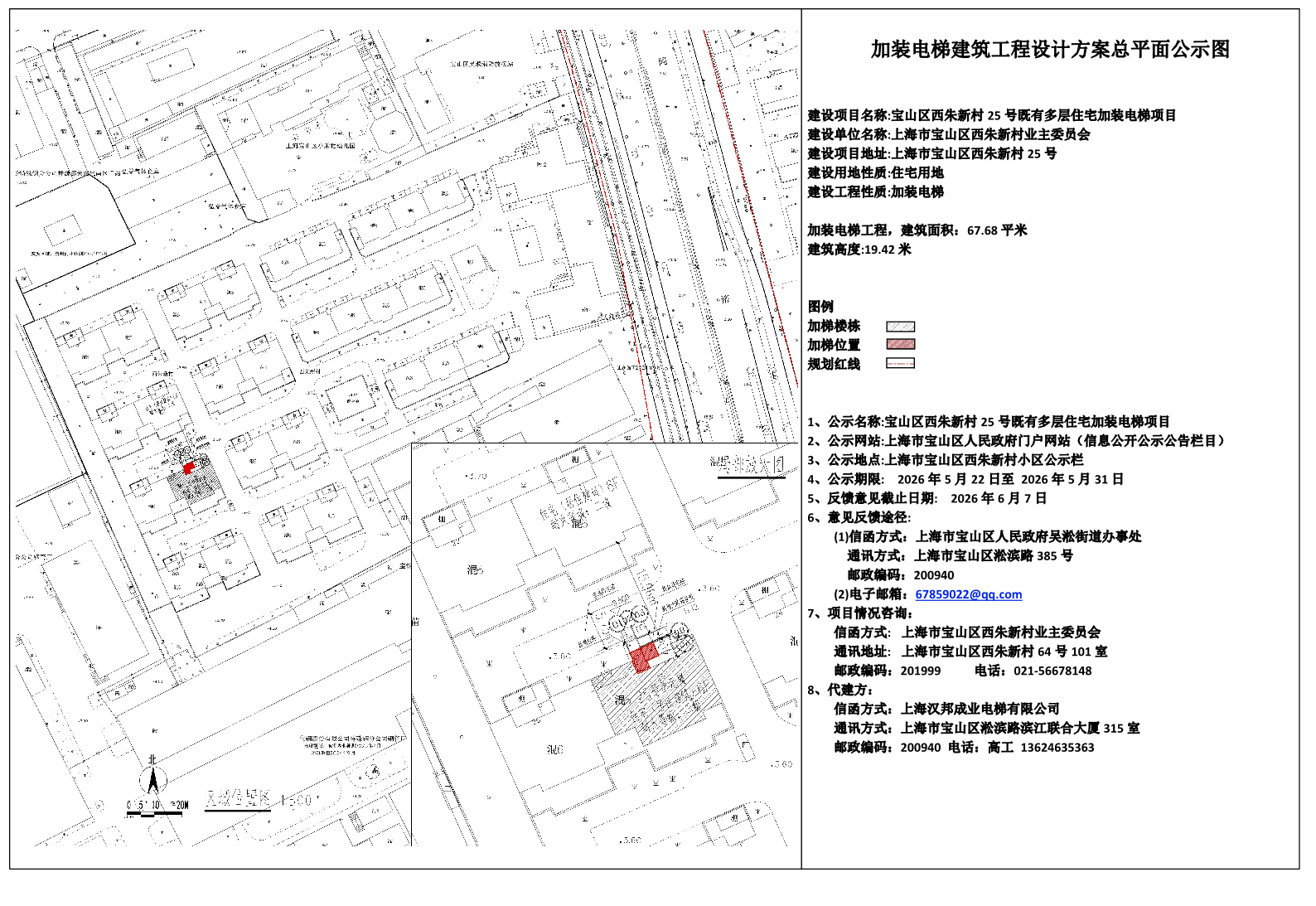 宝山区西朱新村25号-公示图.pdf
