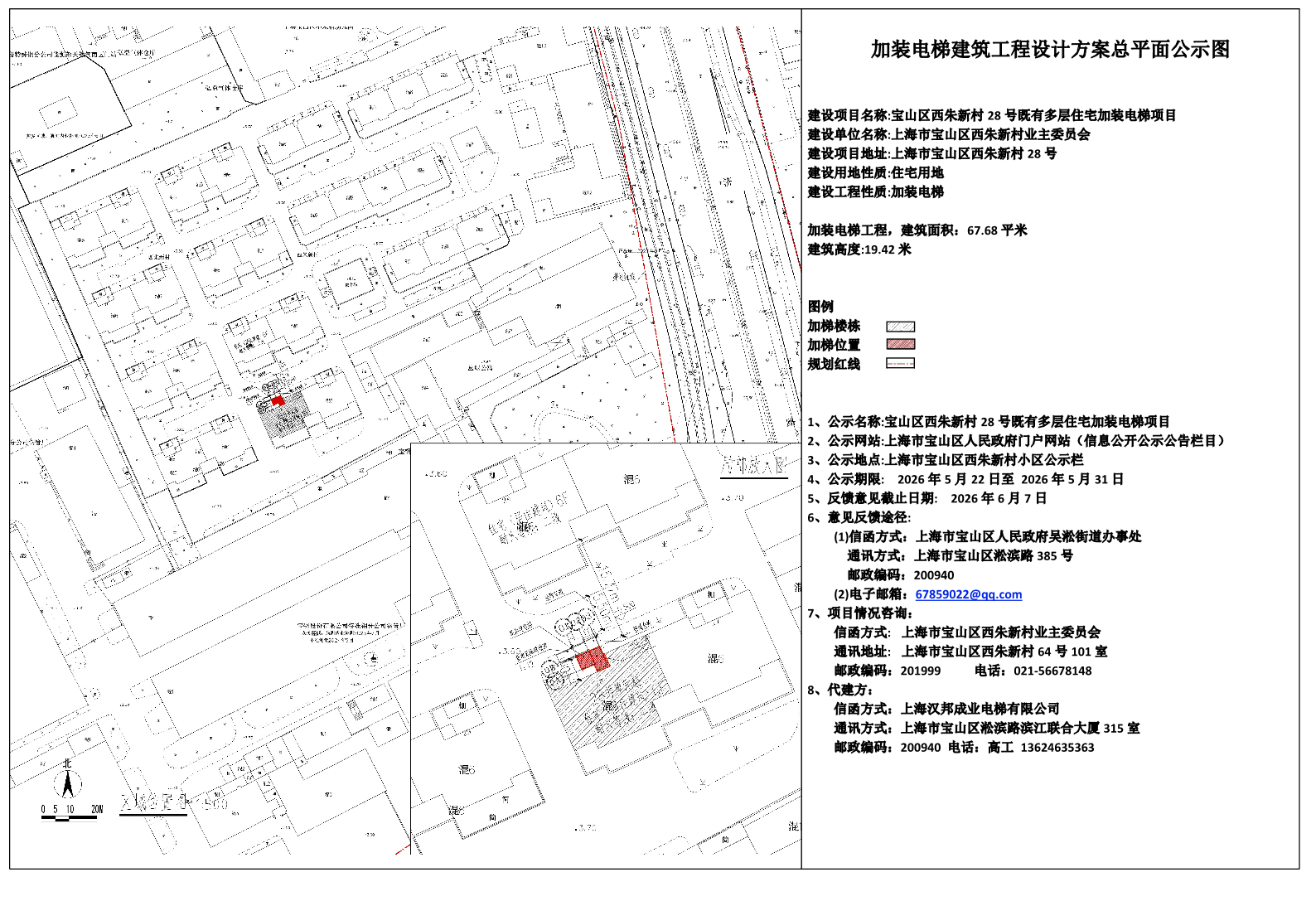宝山区西朱新村28号-公示图.pdf