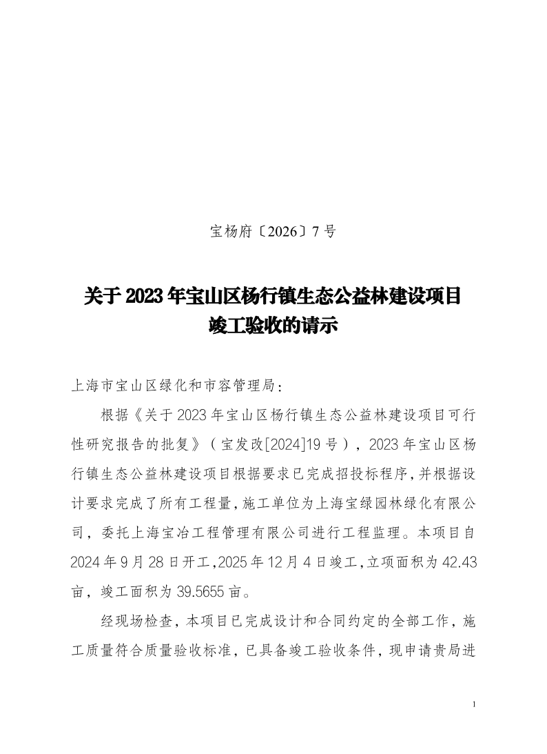 宝杨府（2026）7号.pdf
