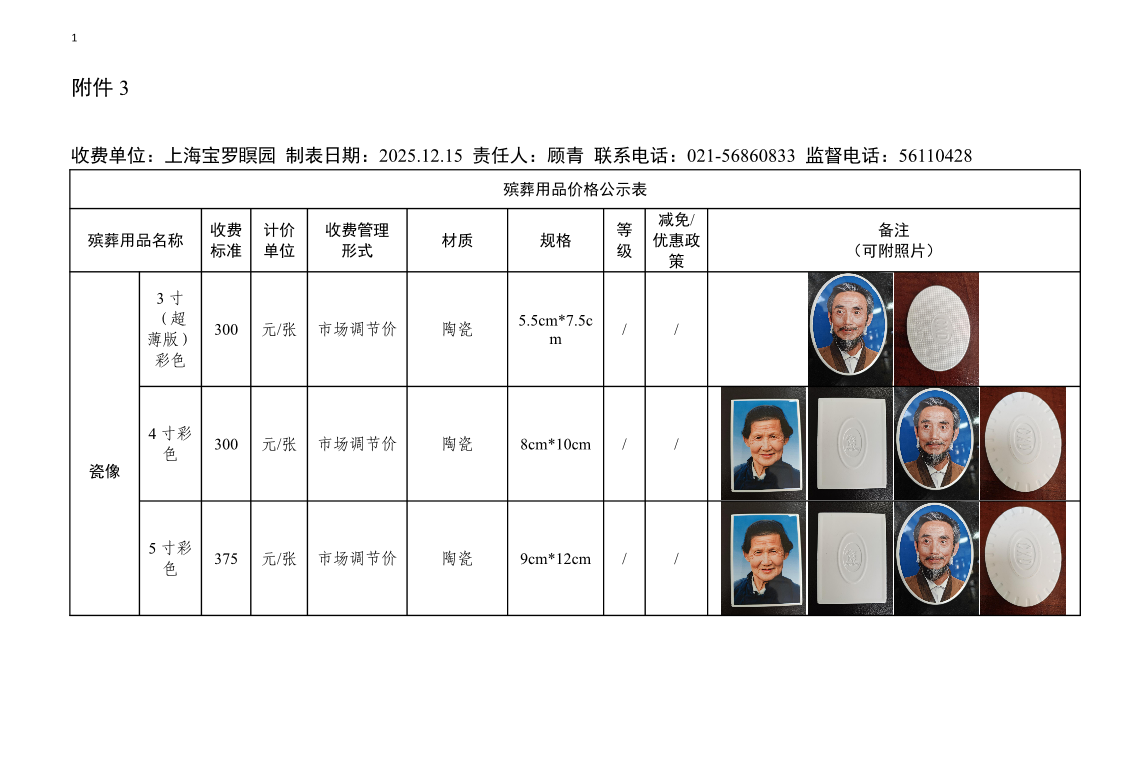 附件3：殡葬用品价格公示表12.15(1).pdf
