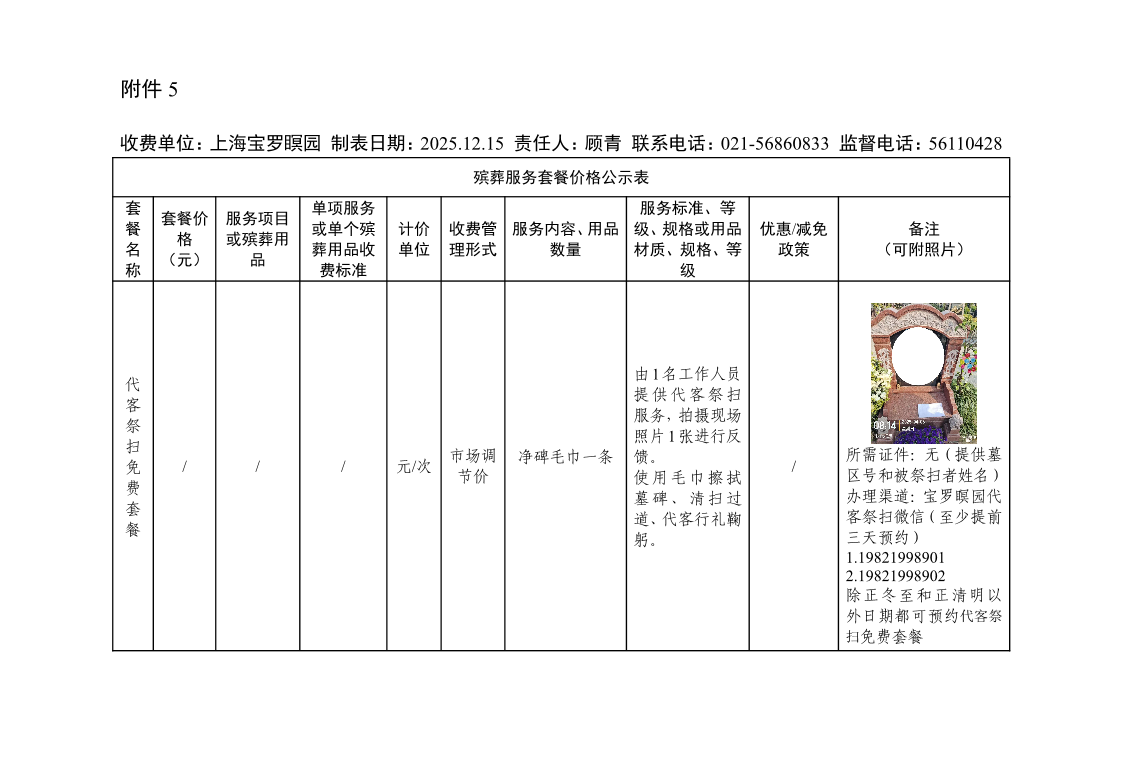 附件5：殡葬服务套餐价格公示表12.15(1).pdf