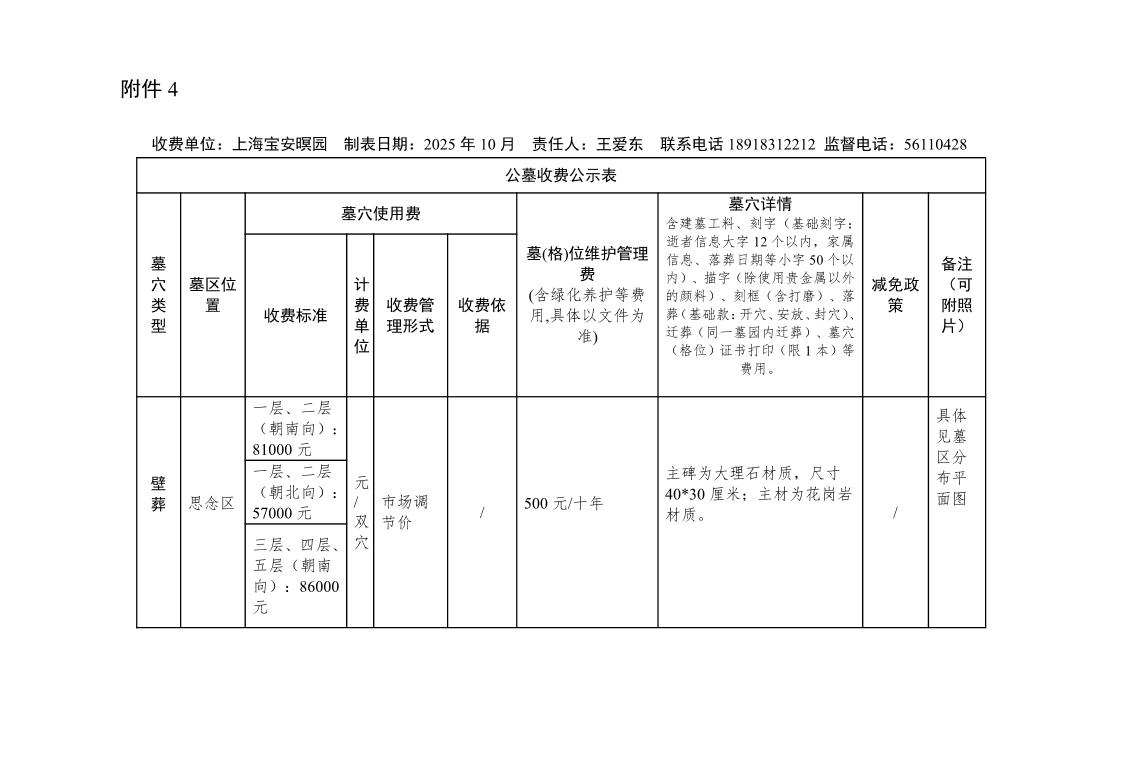 附件4：公墓收费公示表(3).pdf
