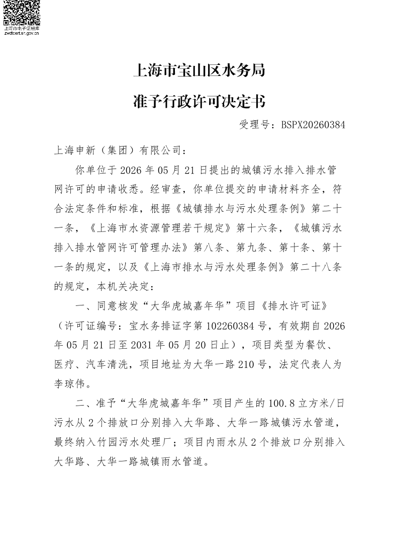 BSPX20260384上海申新（集团）有限公司.pdf