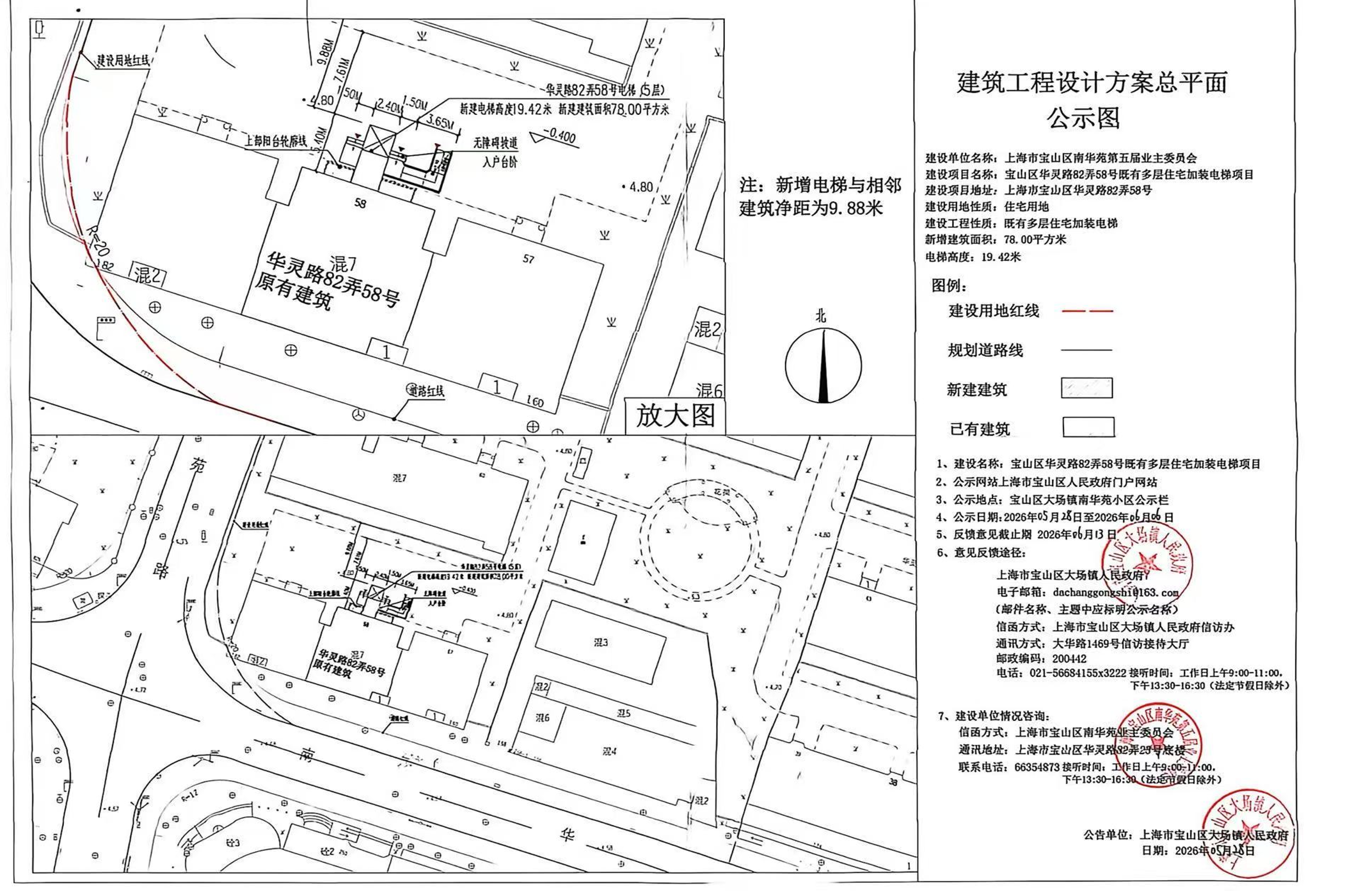 华灵路82弄58号公示图（盖章）.pdf