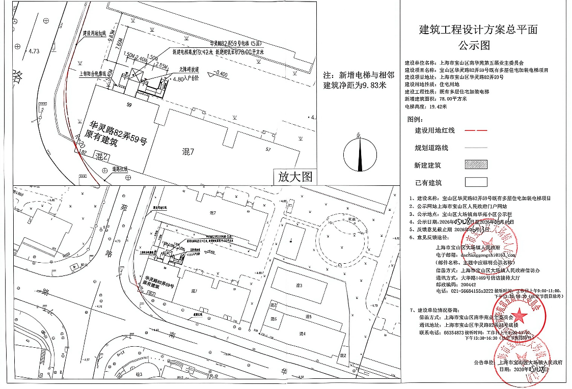 华灵路82弄59号公示图（盖章）.pdf